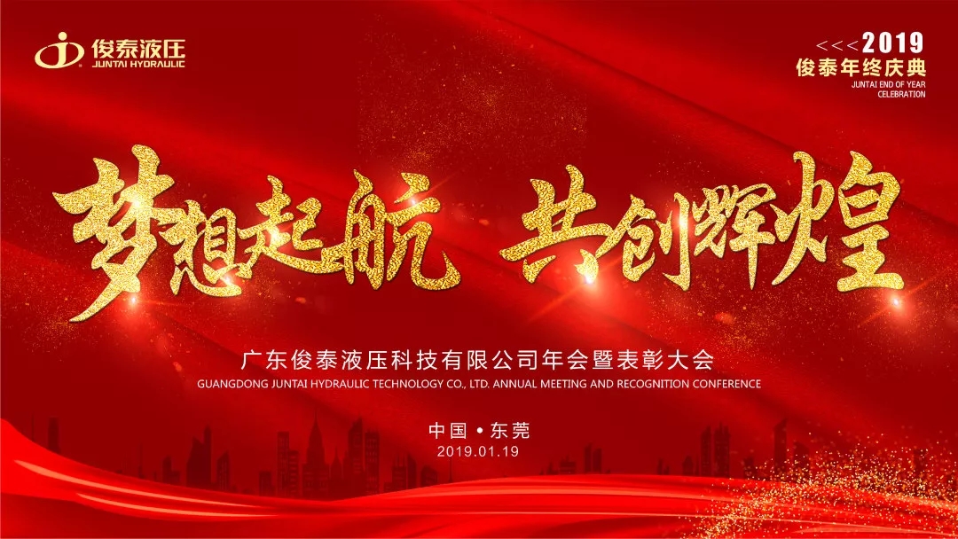 年會回顧 | 2019，我們一起聚力前行·共創輝煌 ！